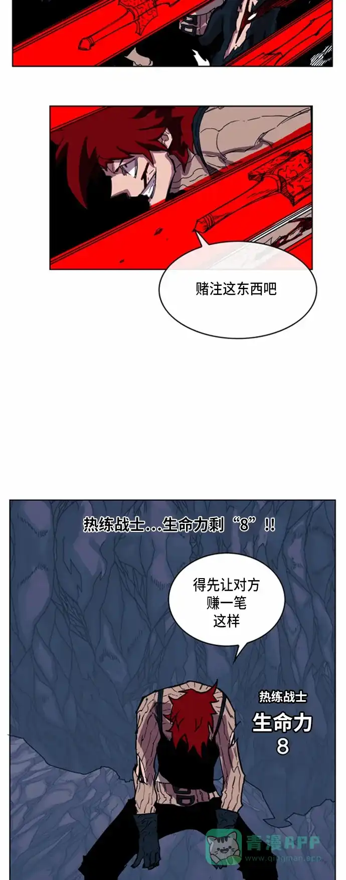 《热练战士》第25话 第24页