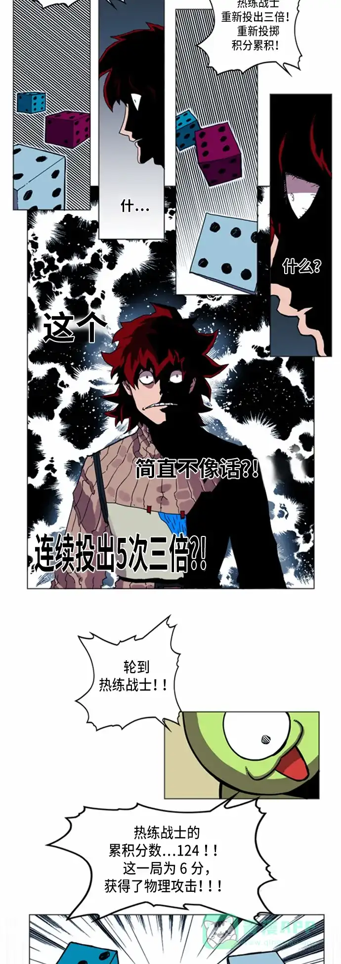 《热练战士》第25话 第33页
