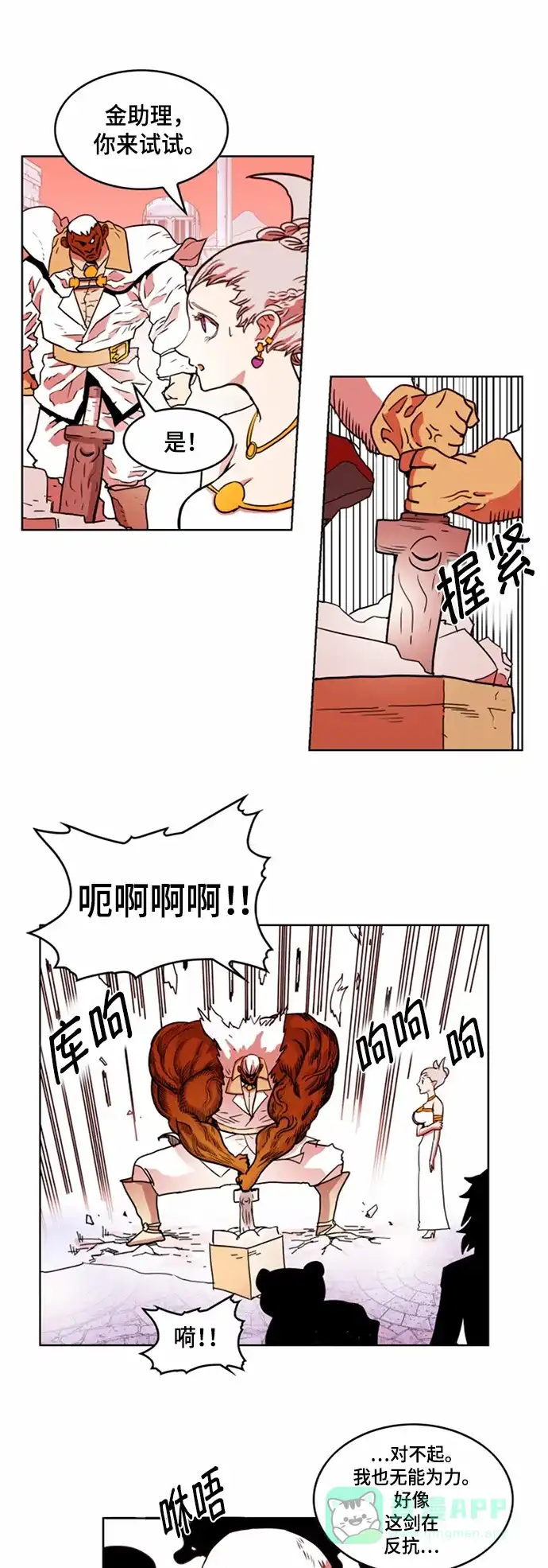 《热练战士》第26话 第27页