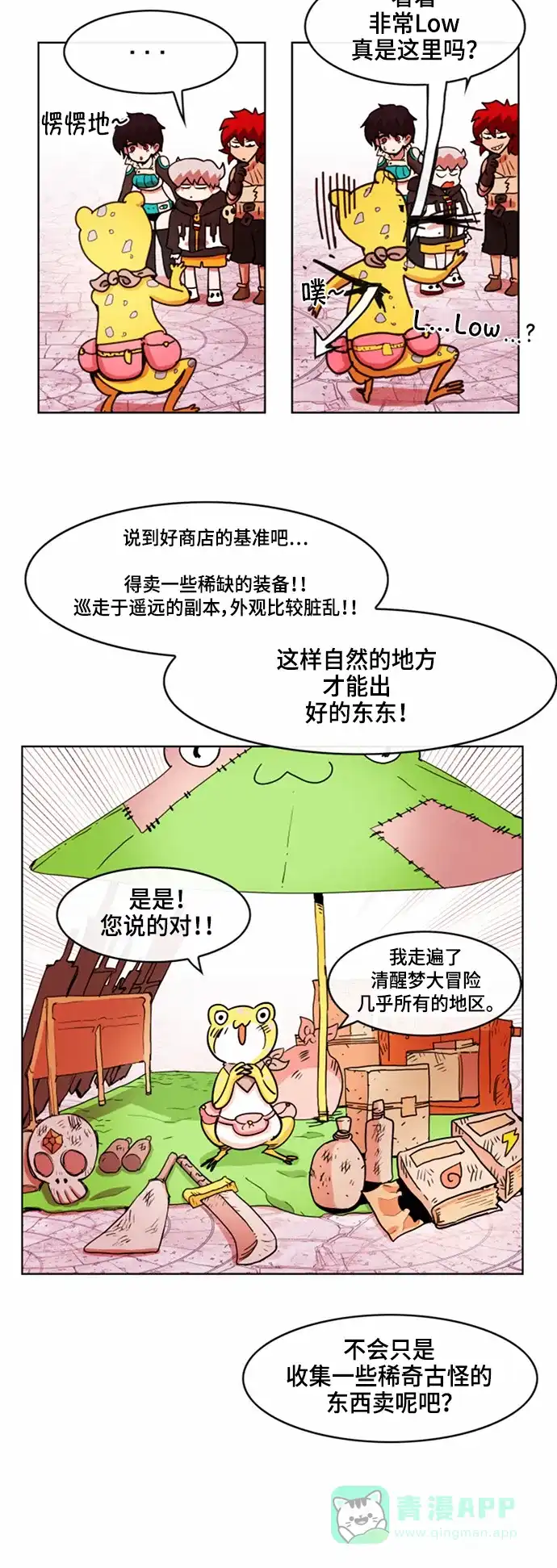 《热练战士》第26话 第12页