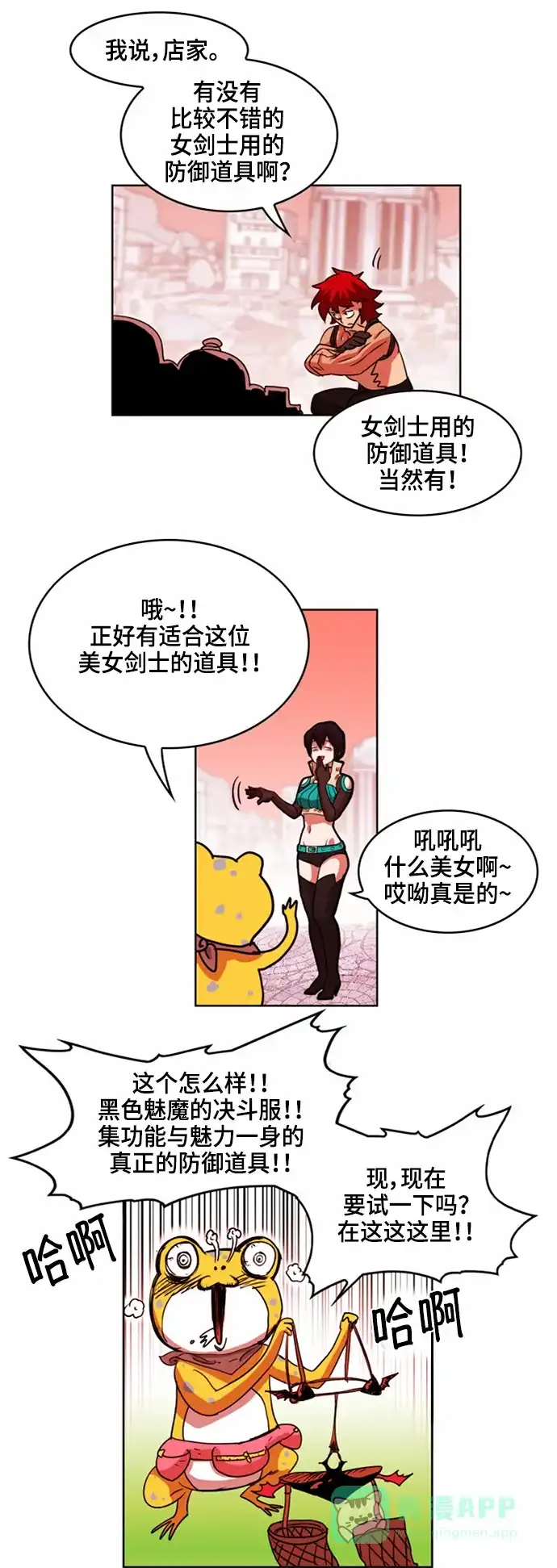 《热练战士》第26话 第13页