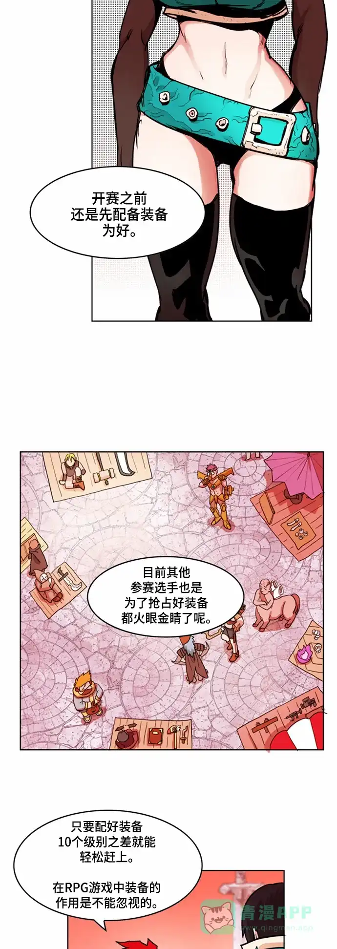 《热练战士》第26话 第5页