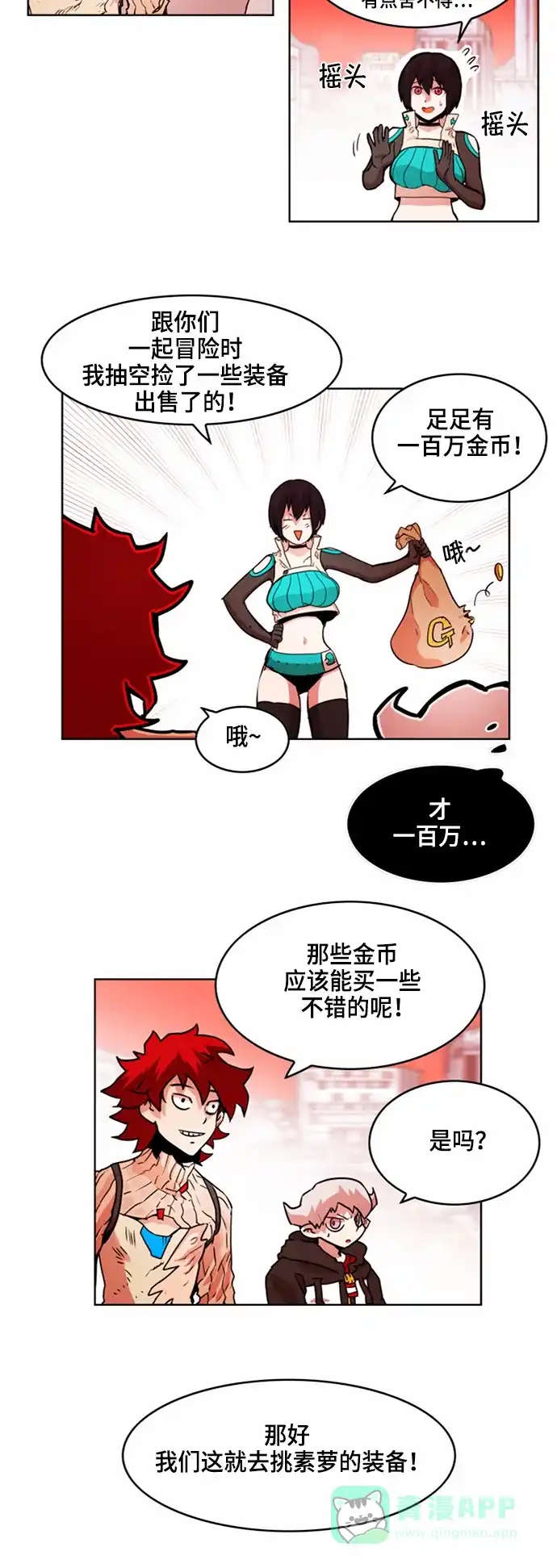 《热练战士》第26话 第7页