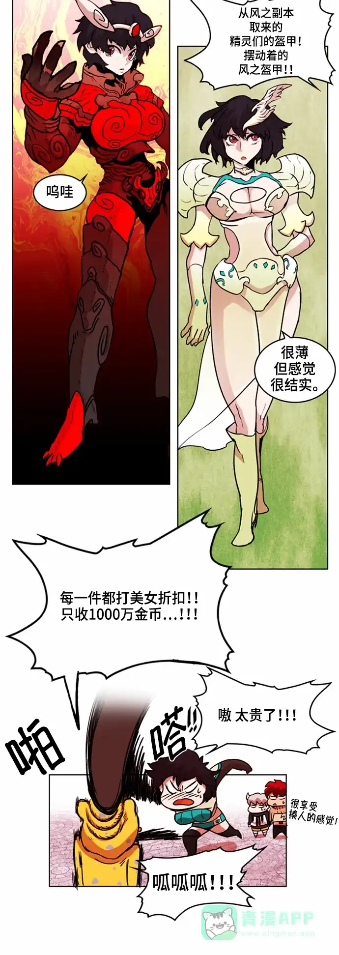 《热练战士》第26话 第15页