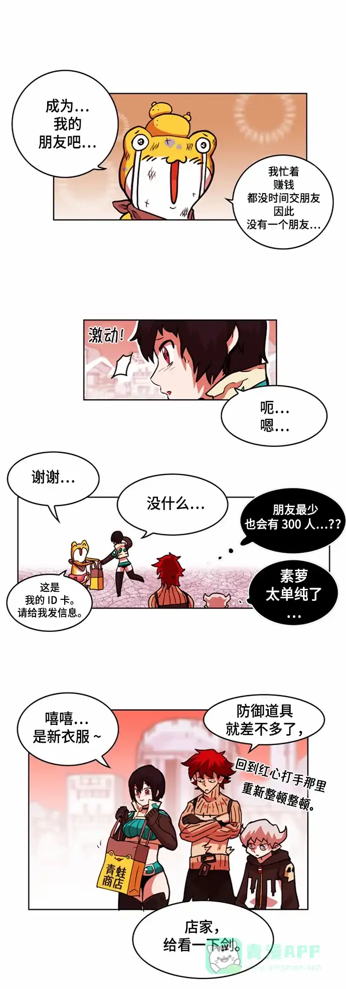 《热练战士》第26话 第17页