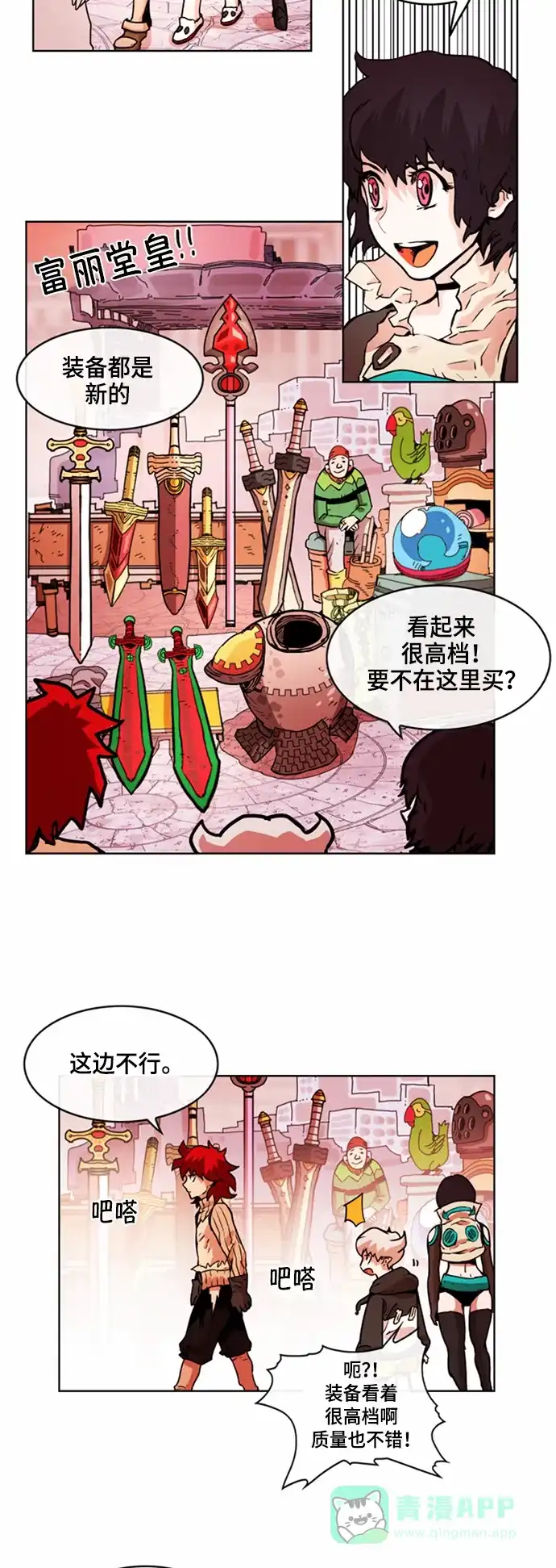 《热练战士》第26话 第9页