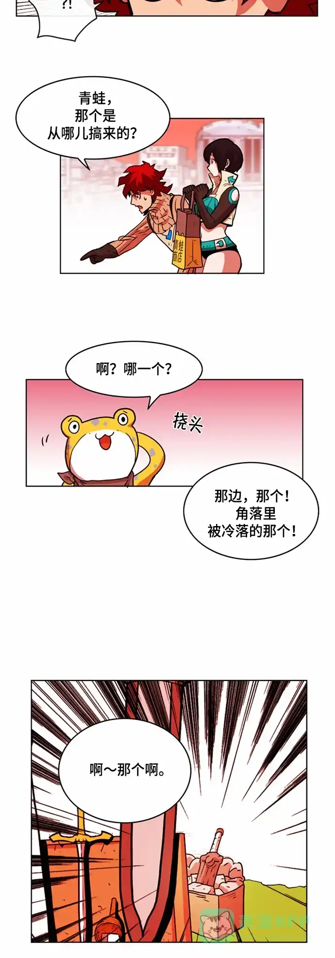 《热练战士》第26话 第19页