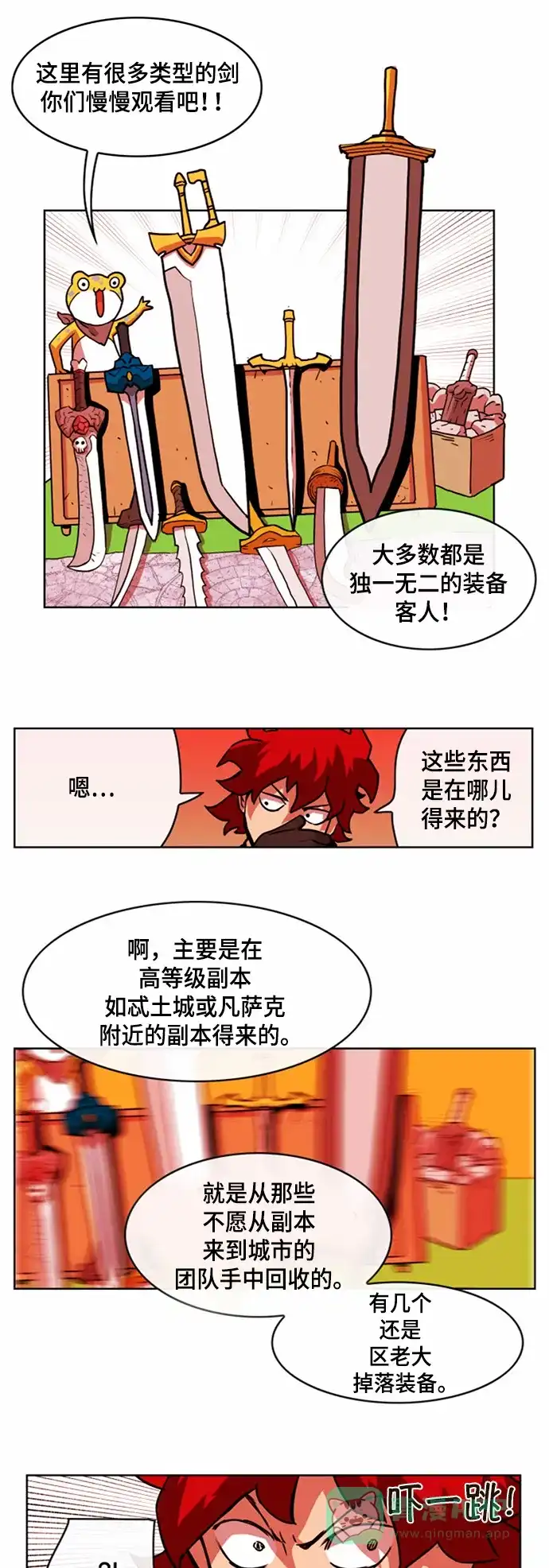 《热练战士》第26话 第18页