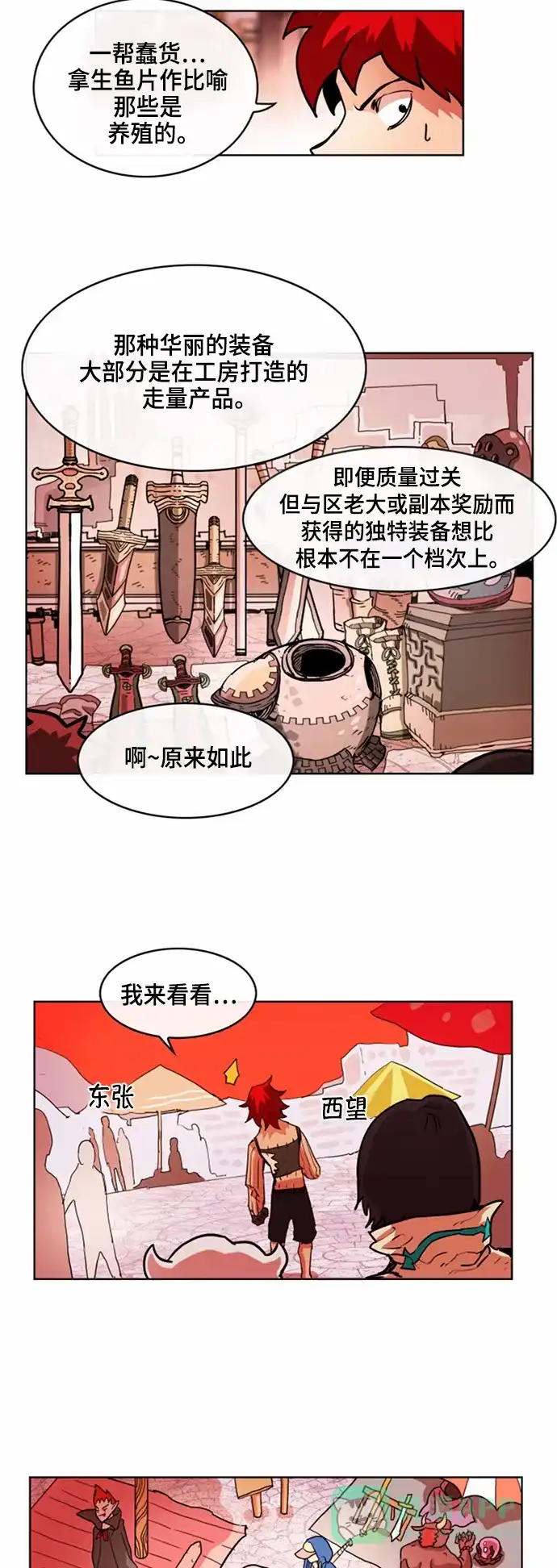 《热练战士》第26话 第10页