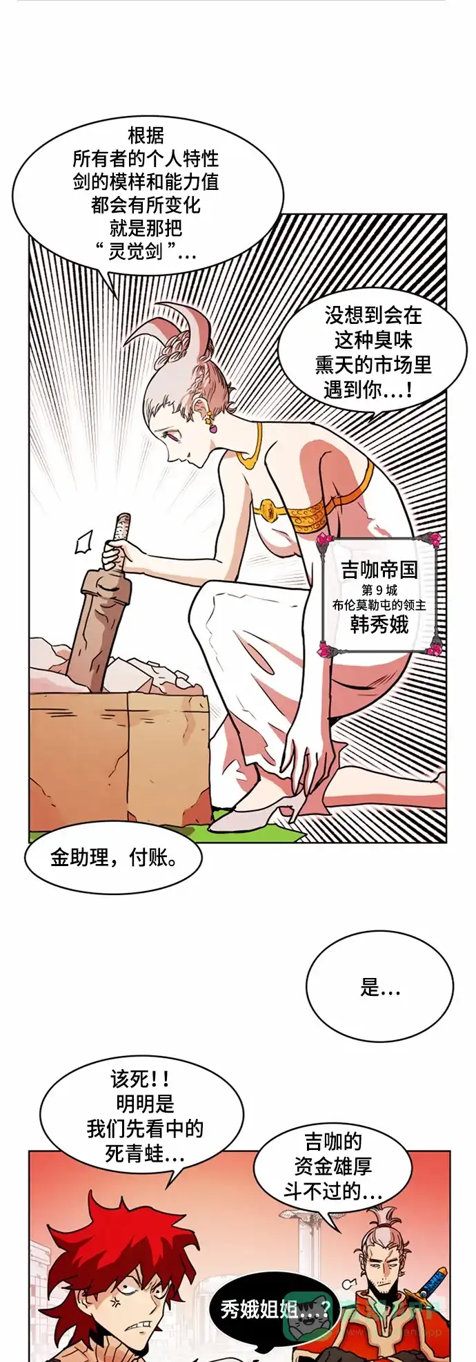 《热练战士》第26话 第25页