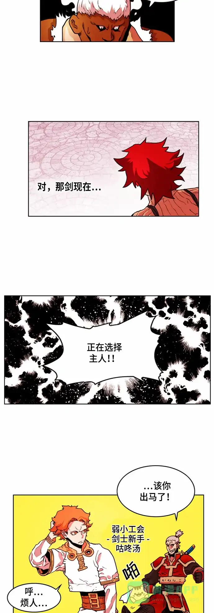 《热练战士》第26话 第28页