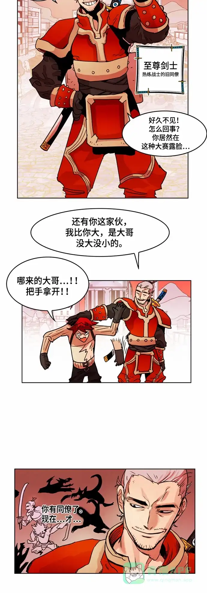 《热练战士》第26话 第22页