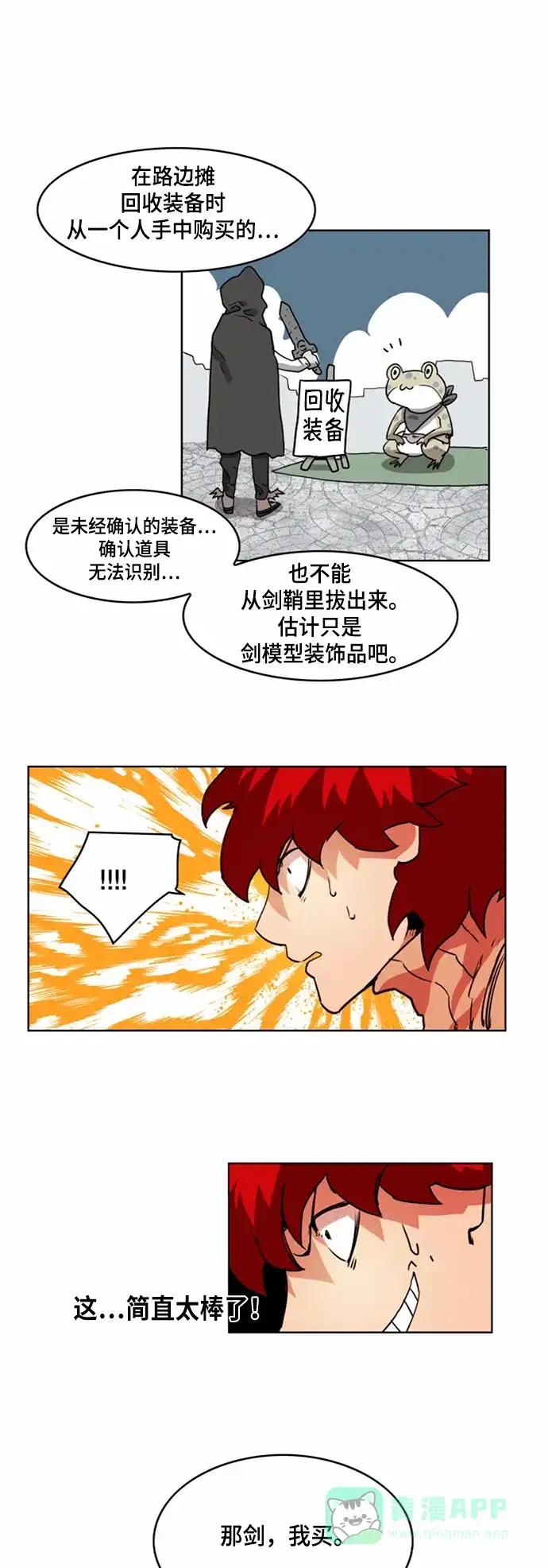 《热练战士》第26话 第20页