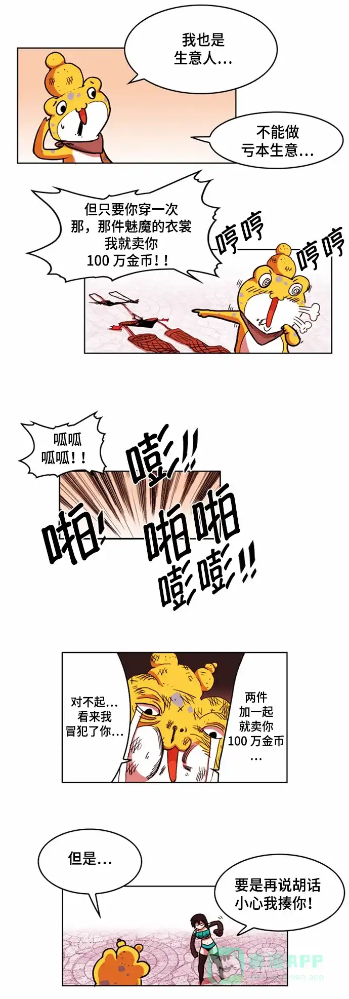 《热练战士》第26话 第16页
