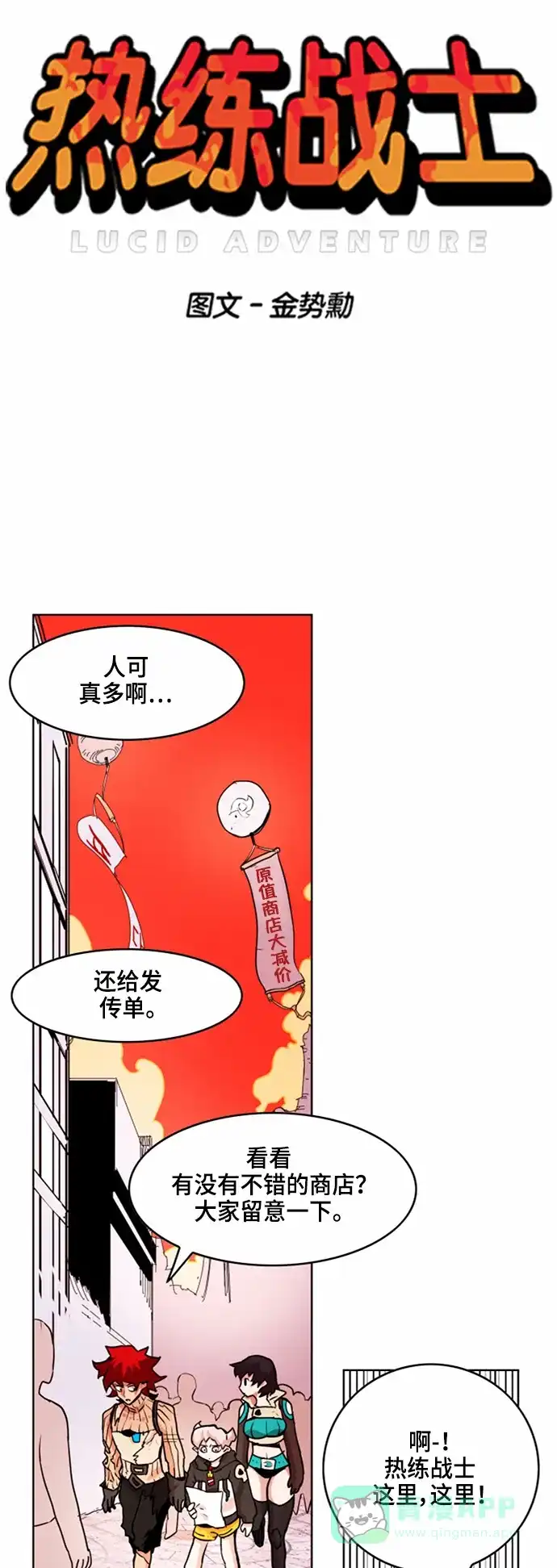 《热练战士》第26话 第8页