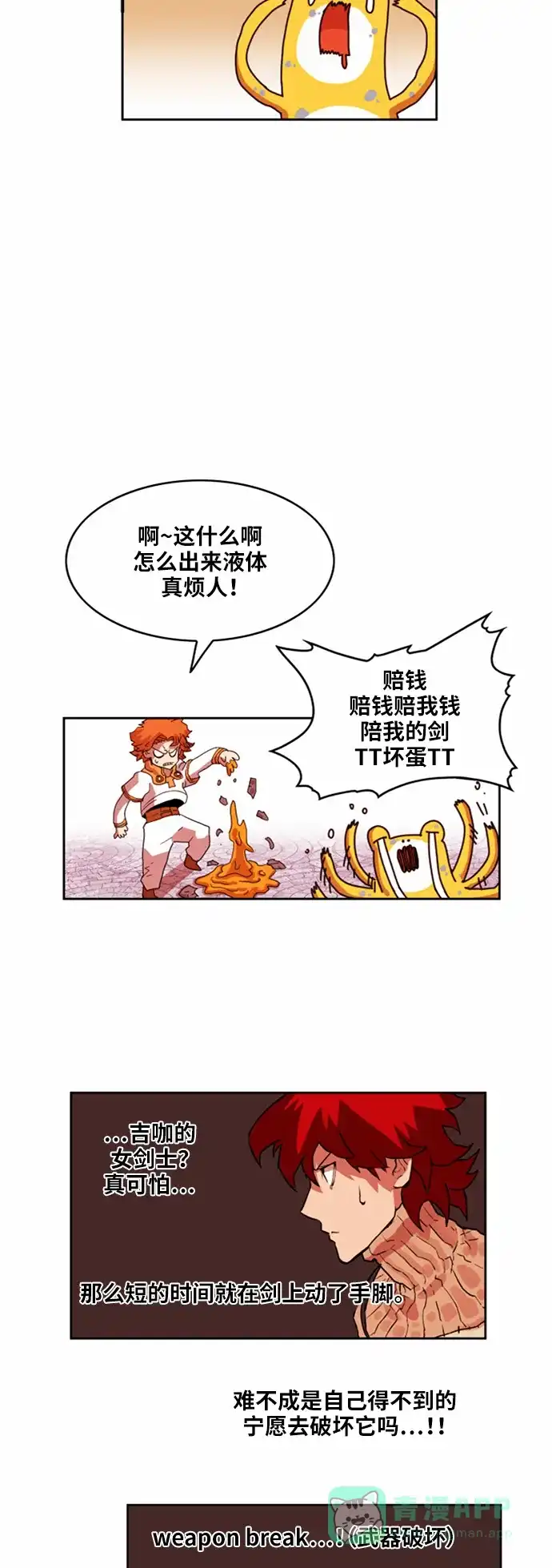 《热练战士》第27话 第19页