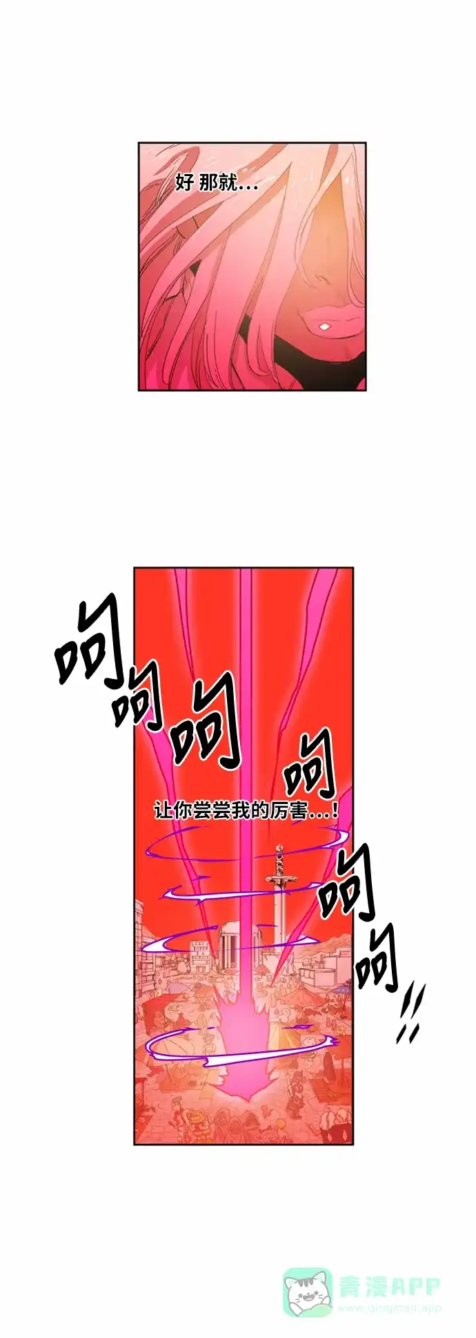 《热练战士》第27话 第15页