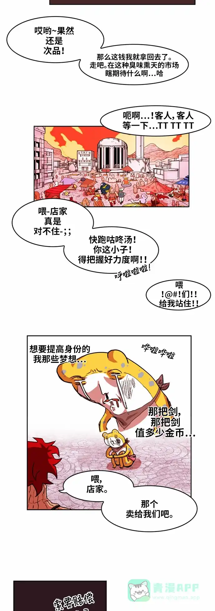 《热练战士》第27话 第20页