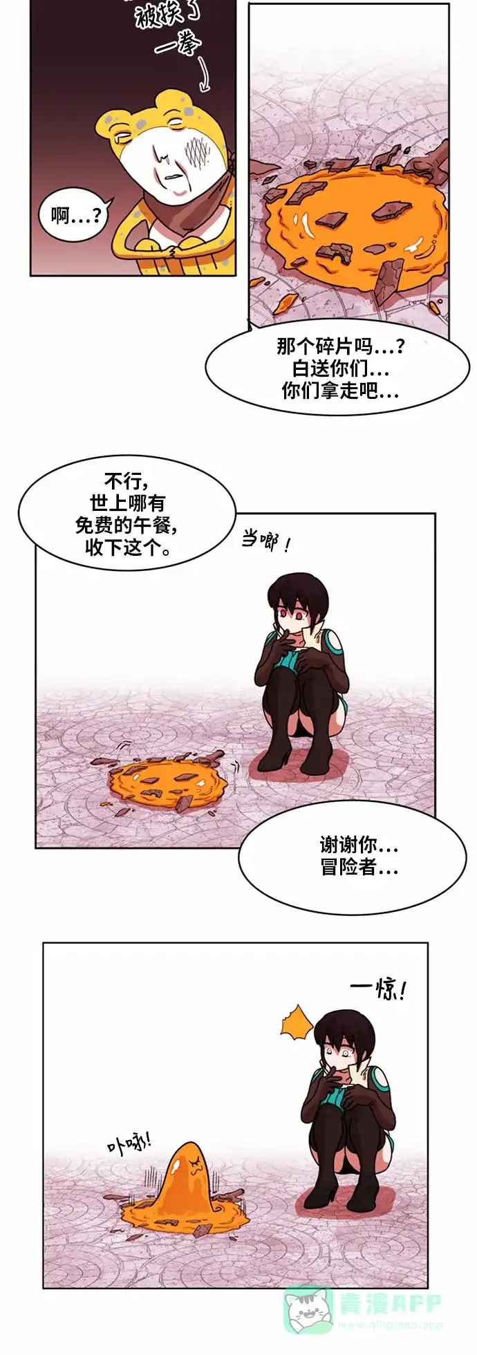《热练战士》第27话 第21页