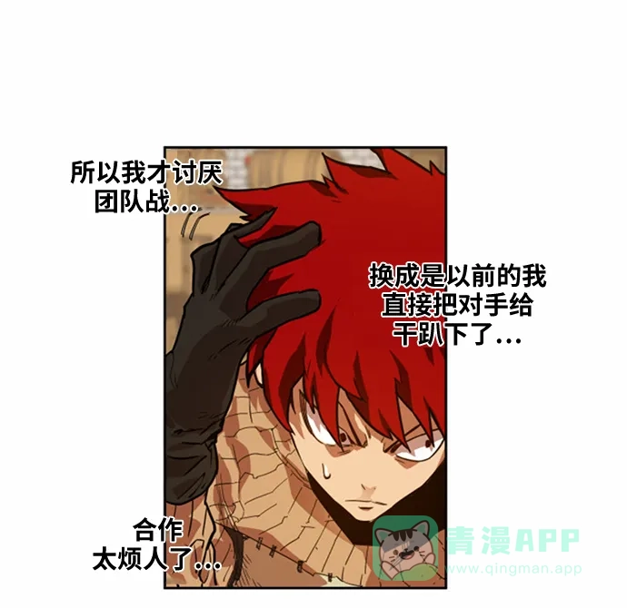 《热练战士》第27话 第31页