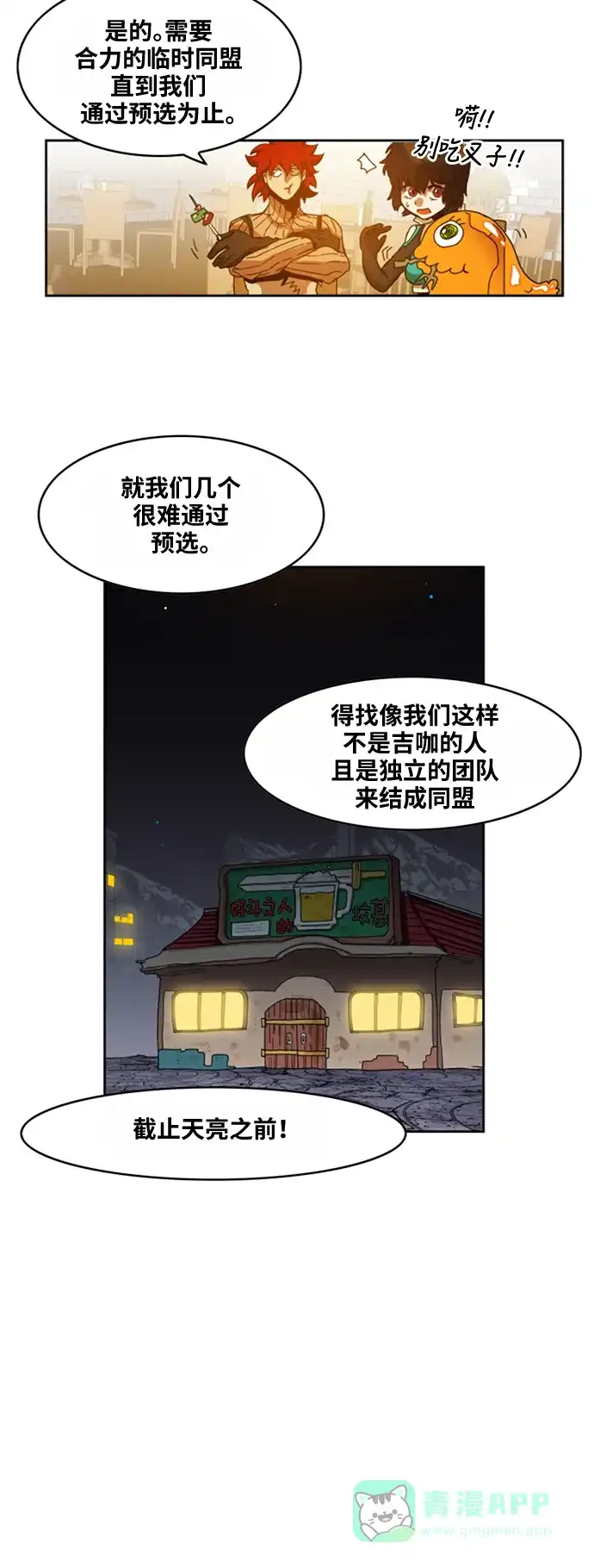 《热练战士》第27话 第33页