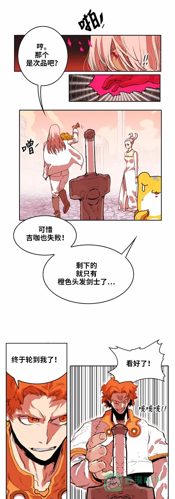 《热练战士》第27话 第16页