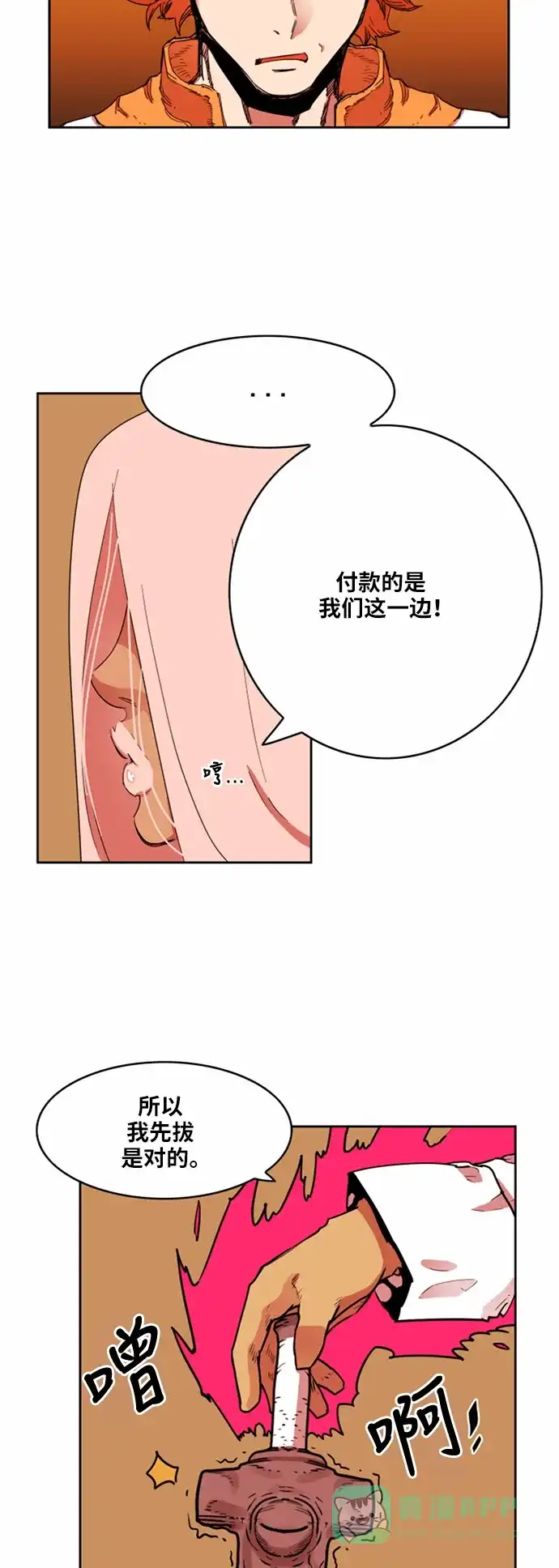 《热练战士》第27话 第4页