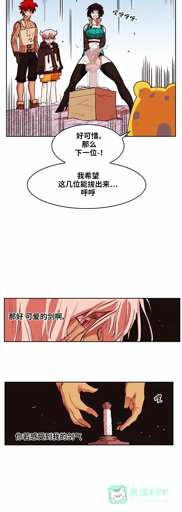《热练战士》第27话 第13页