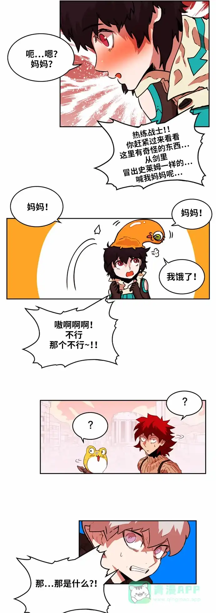 《热练战士》第27话 第23页