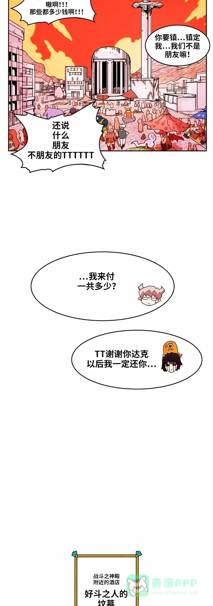 《热练战士》第27话 第25页