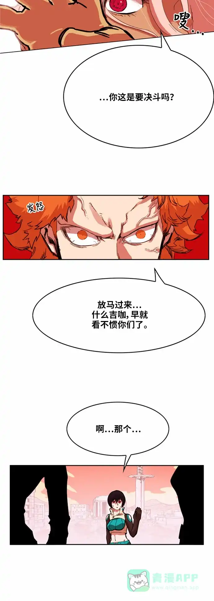 《热练战士》第27话 第6页