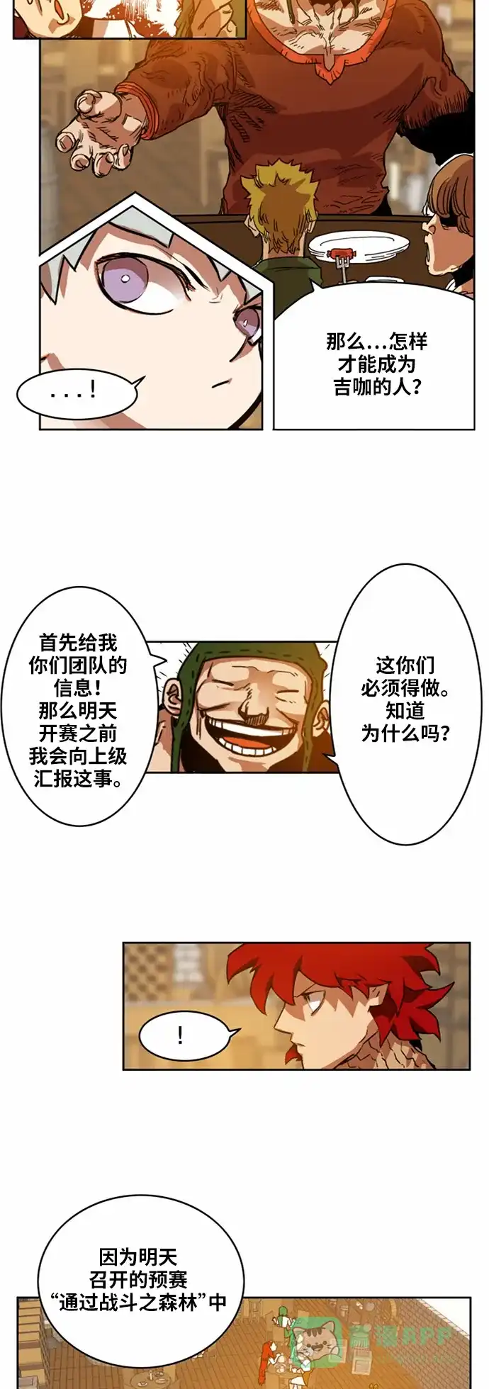 《热练战士》第27话 第28页