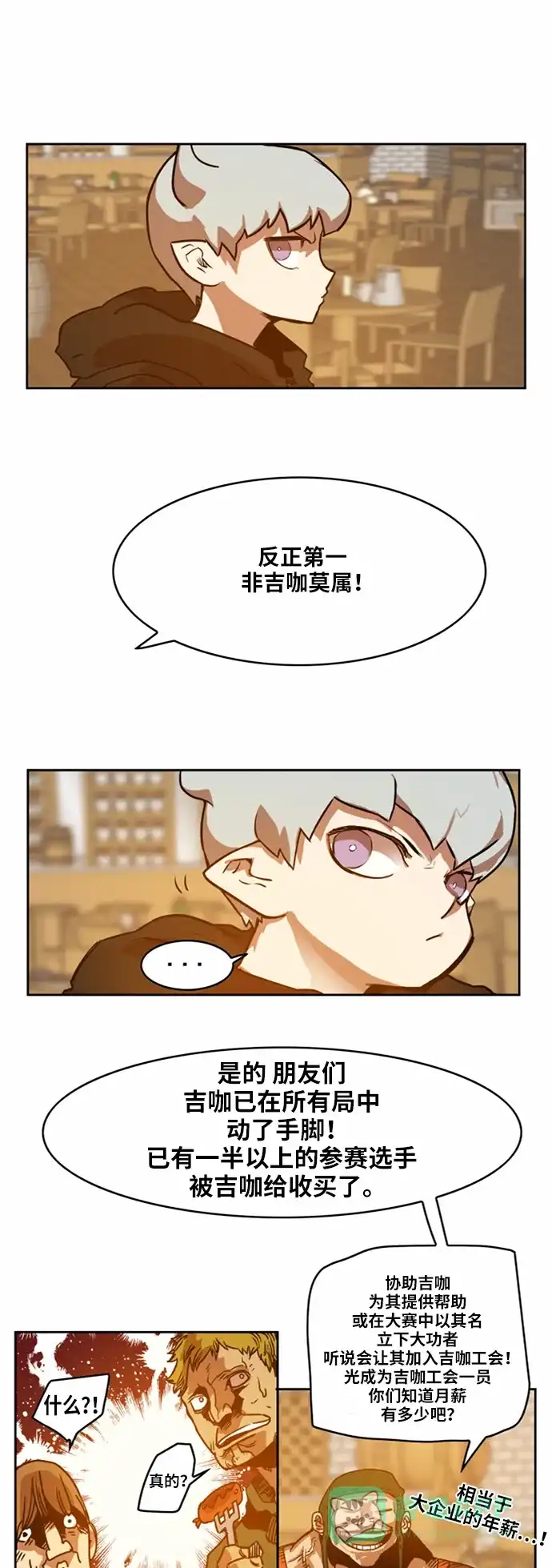 《热练战士》第27话 第27页