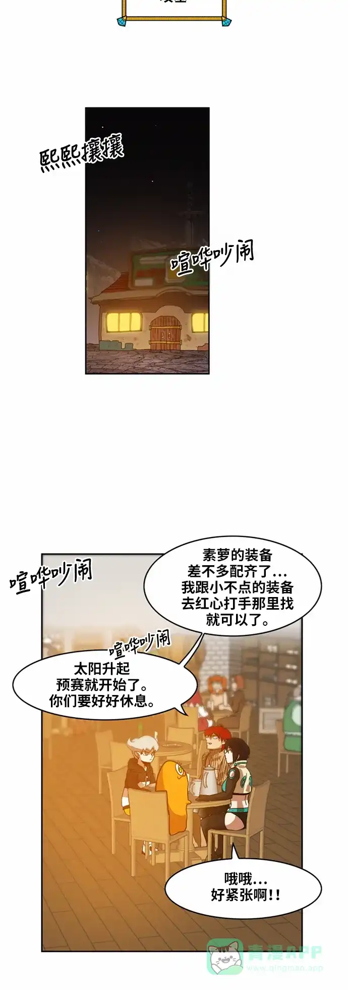 《热练战士》第27话 第26页