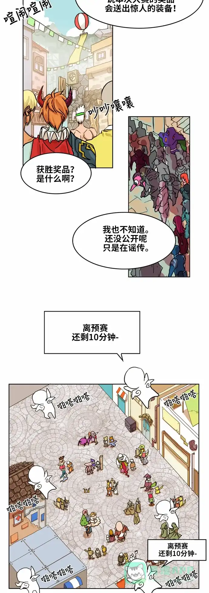 《热练战士》第28话 第2页