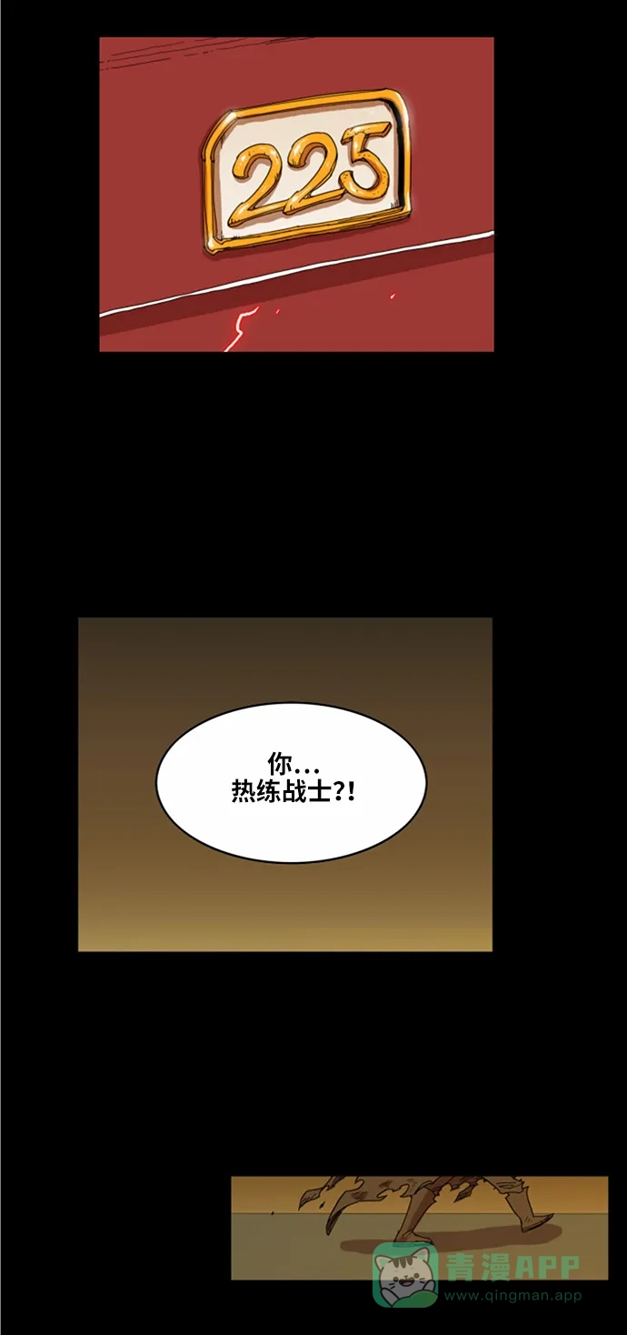 《热练战士》第28话 第16页