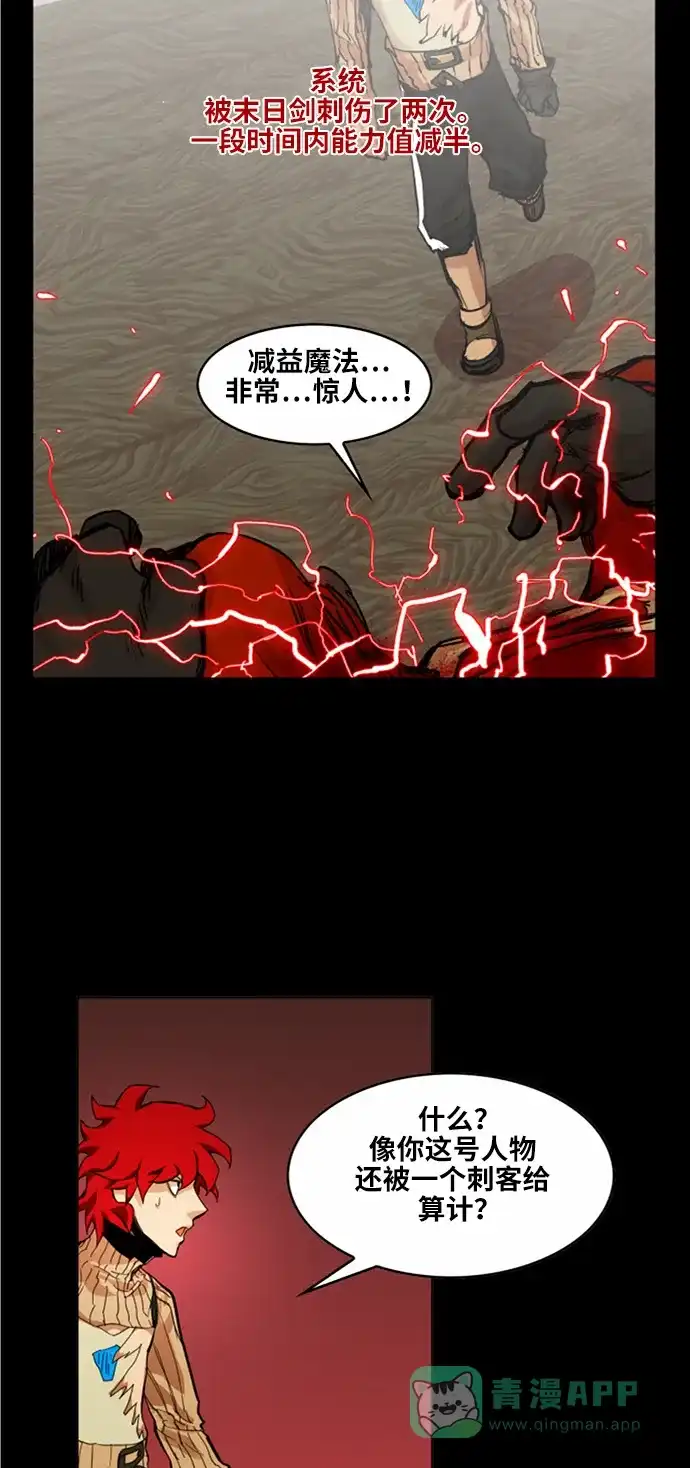 《热练战士》第28话 第26页