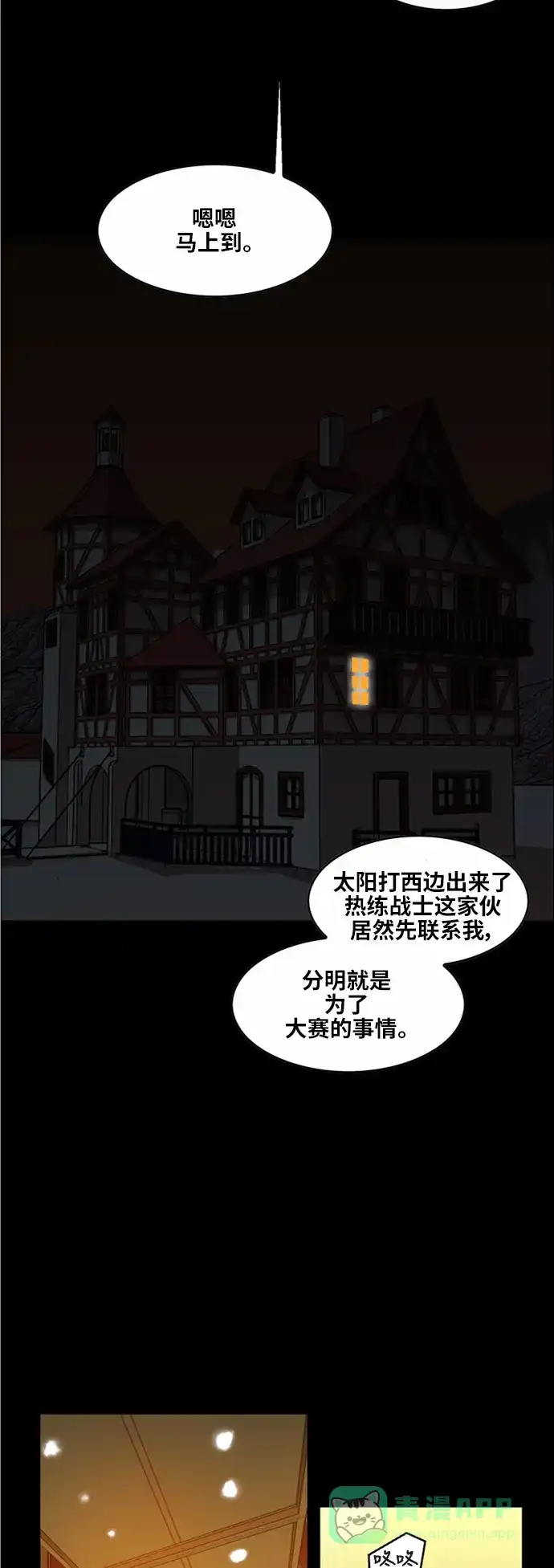 《热练战士》第28话 第12页