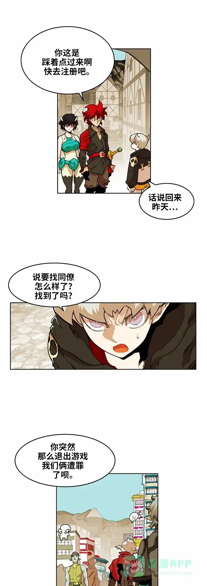 《热练战士》第28话 第7页