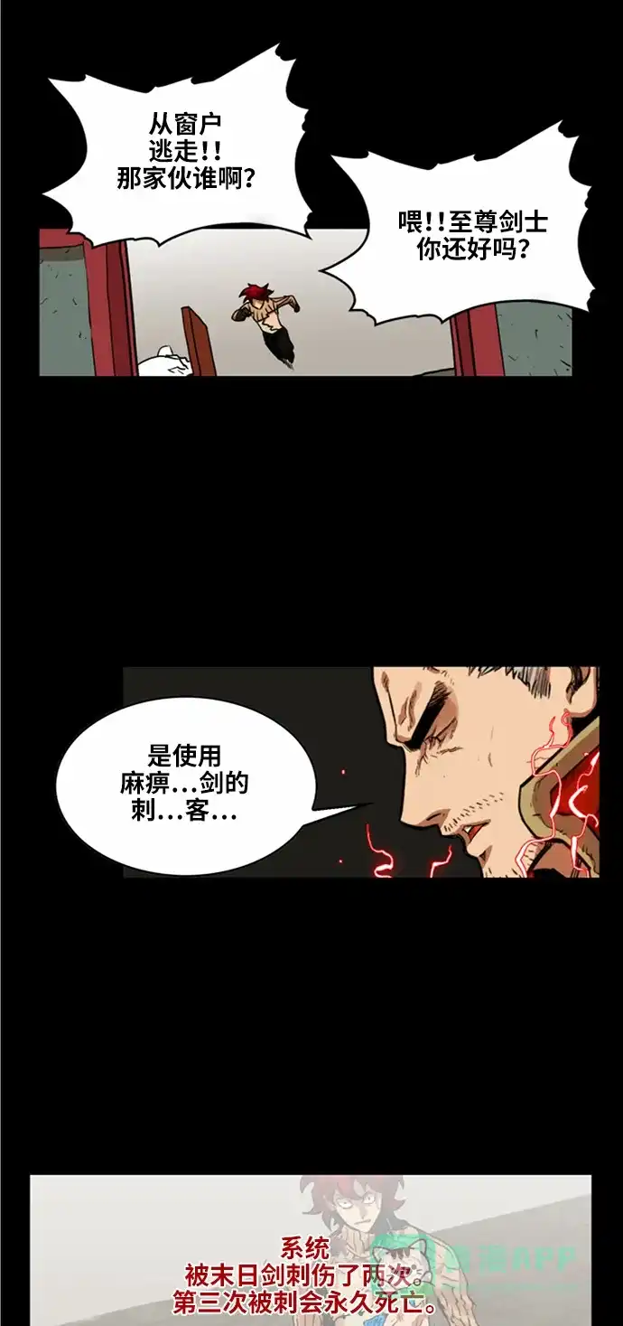 《热练战士》第28话 第25页