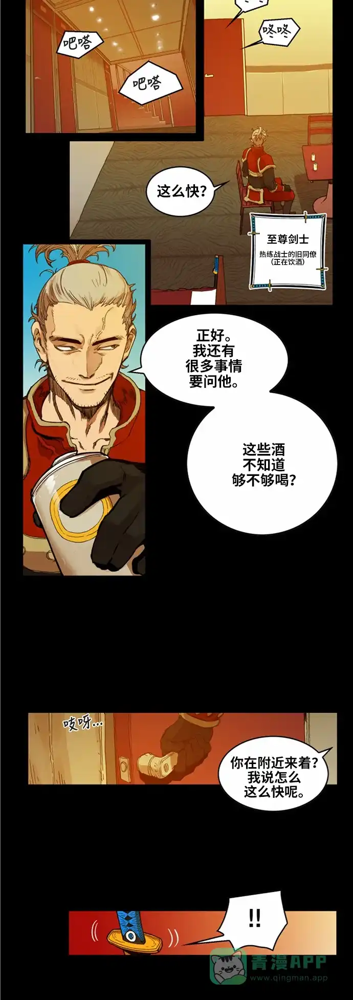 《热练战士》第28话 第13页