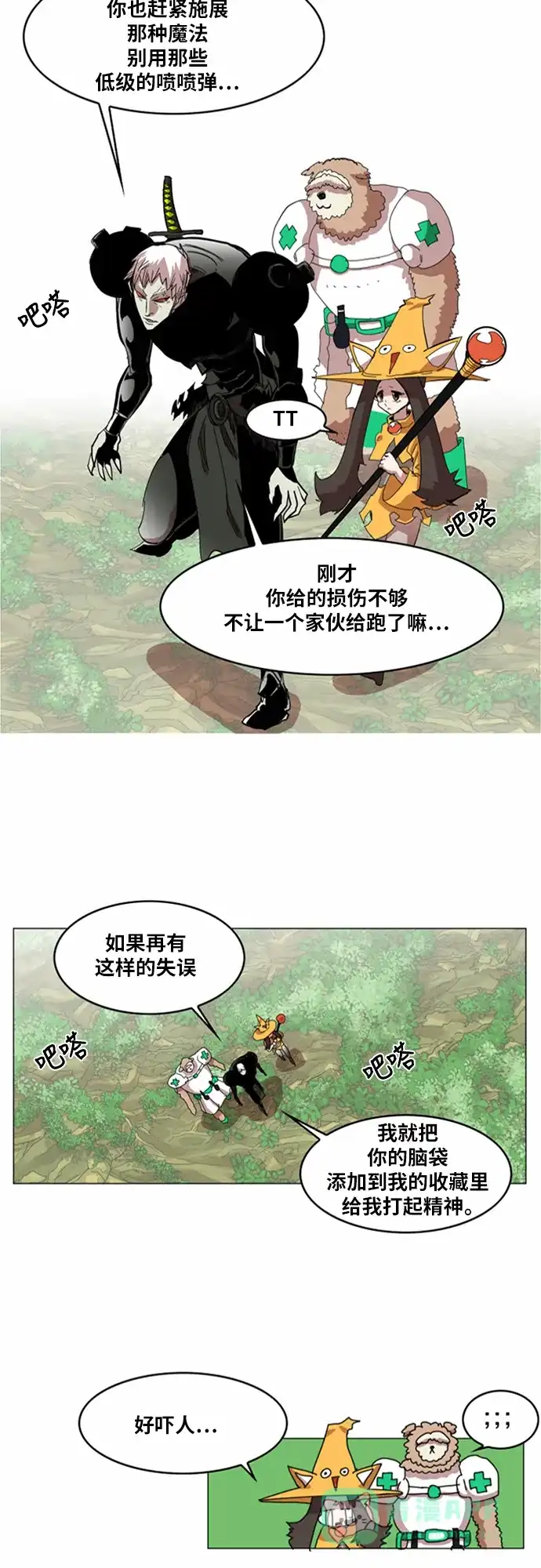 《热练战士》第29话 第30页