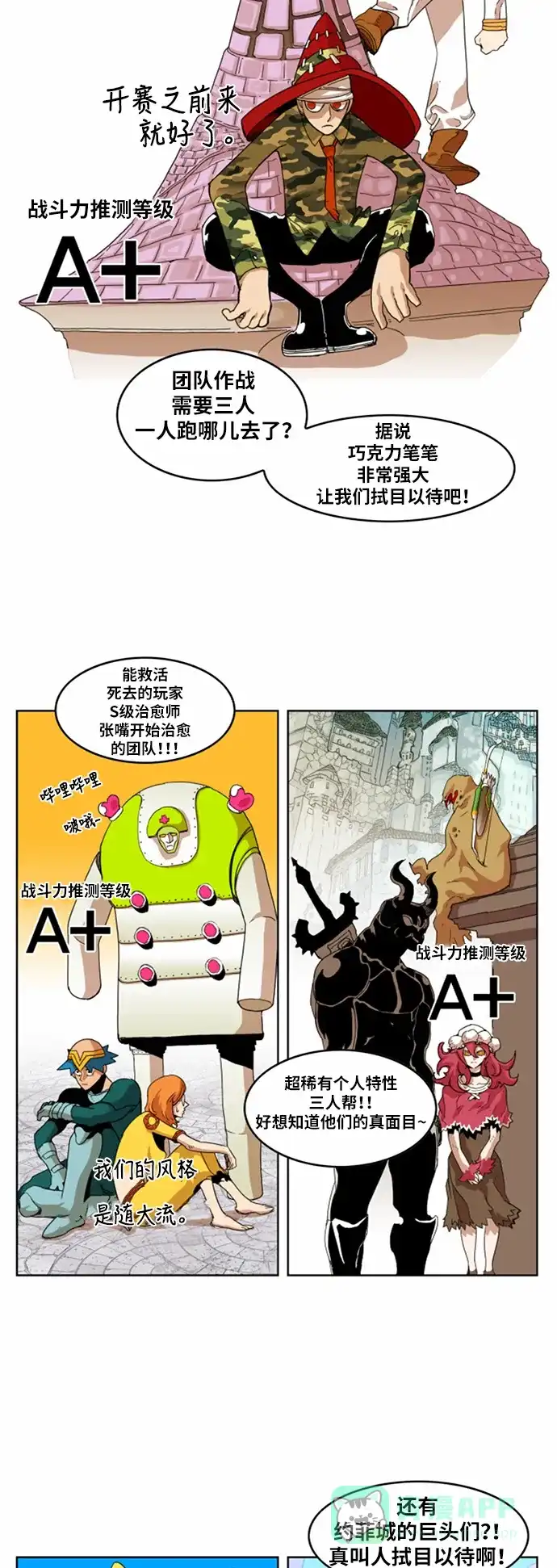 《热练战士》第29话 第7页
