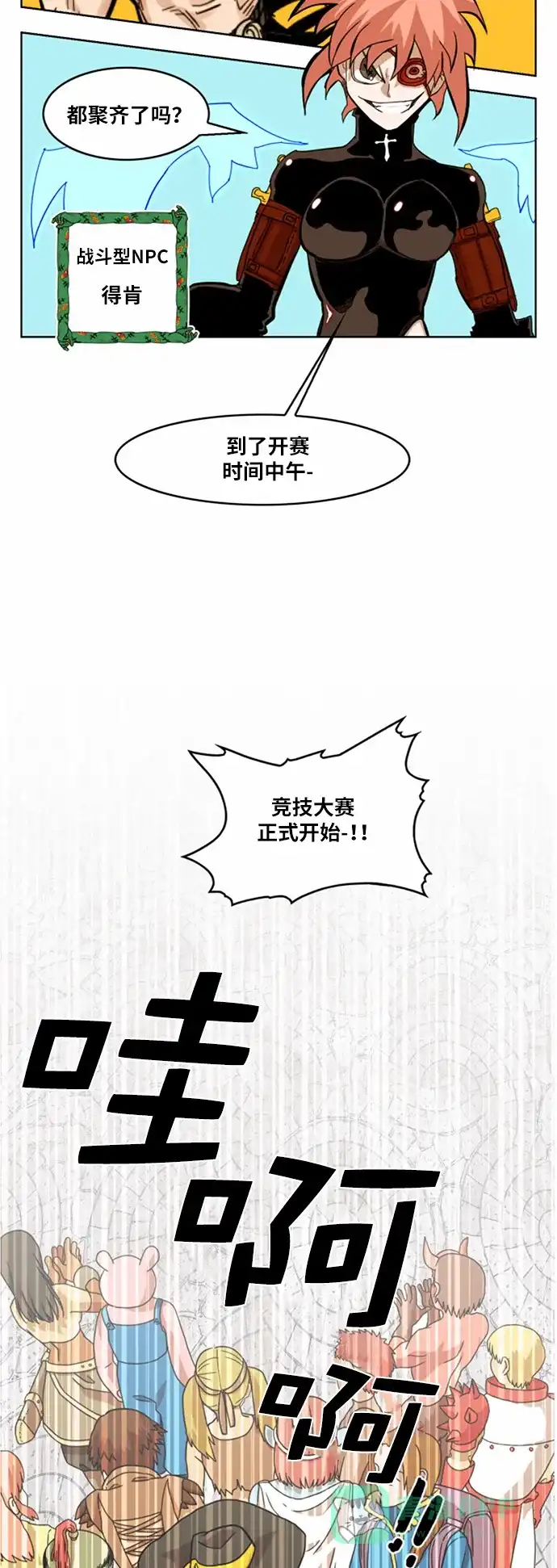 《热练战士》第29话 第3页