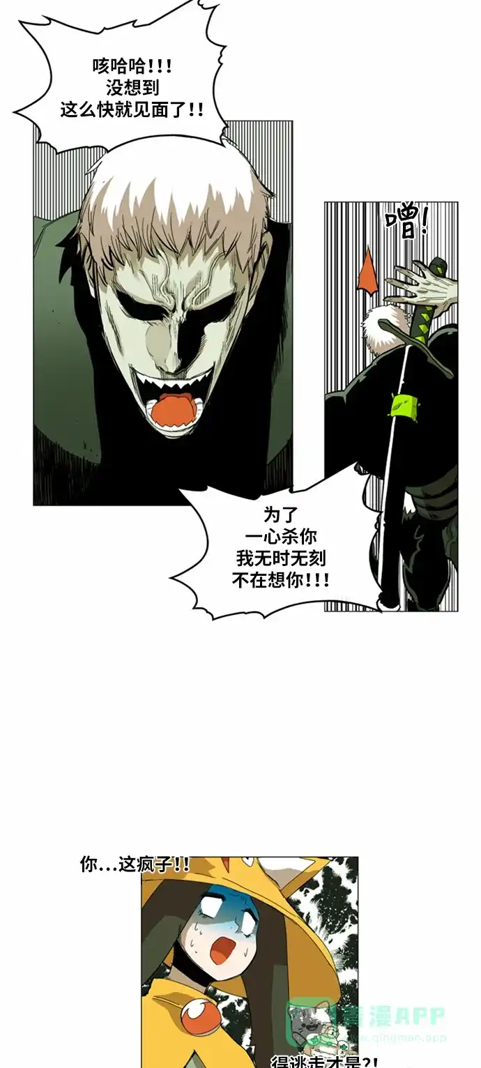 《热练战士》第29话 第40页