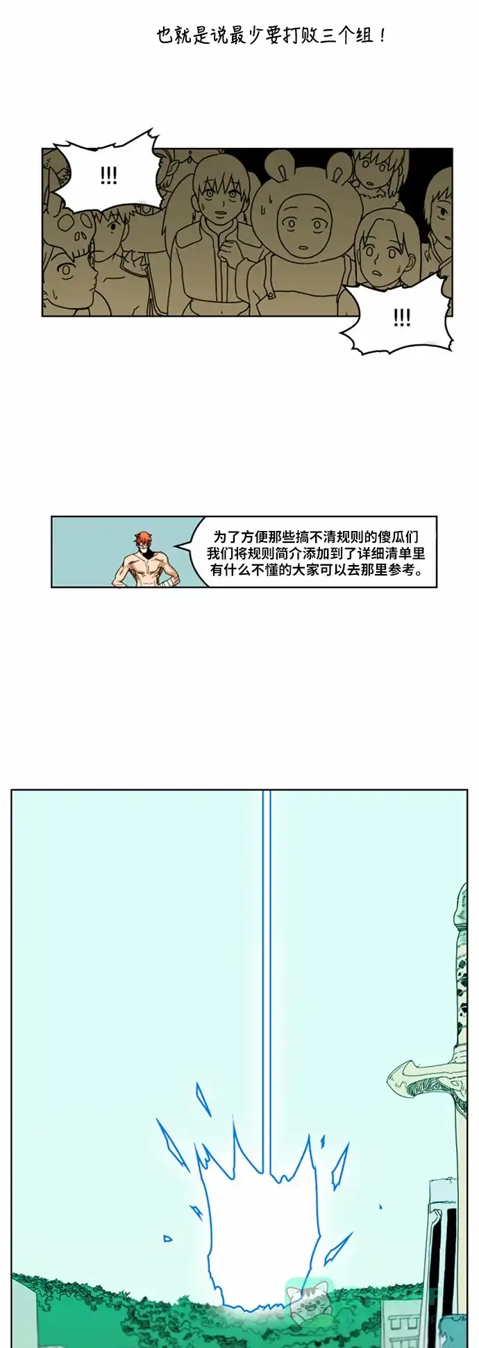 《热练战士》第29话 第13页