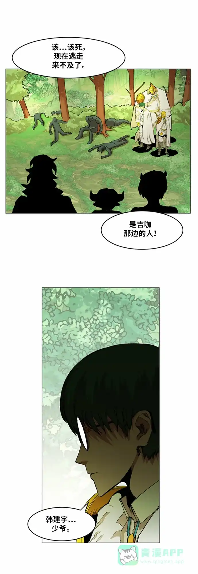 《热练战士》第29话 第23页