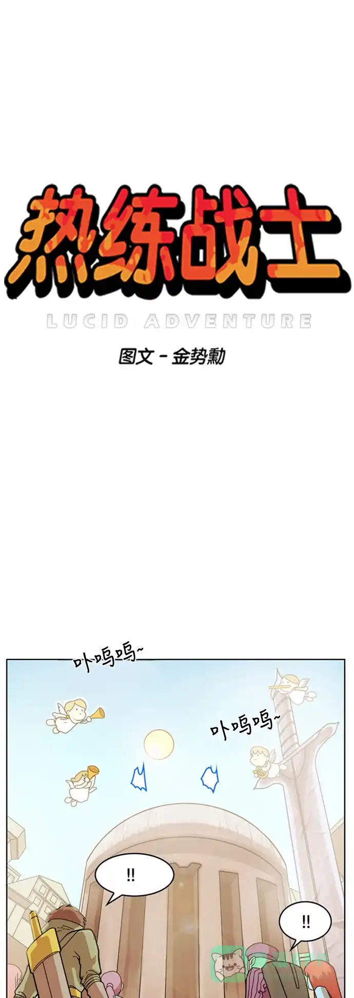 《热练战士》第29话 第1页