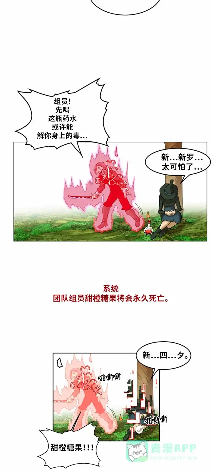 《热练战士》第29话 第34页