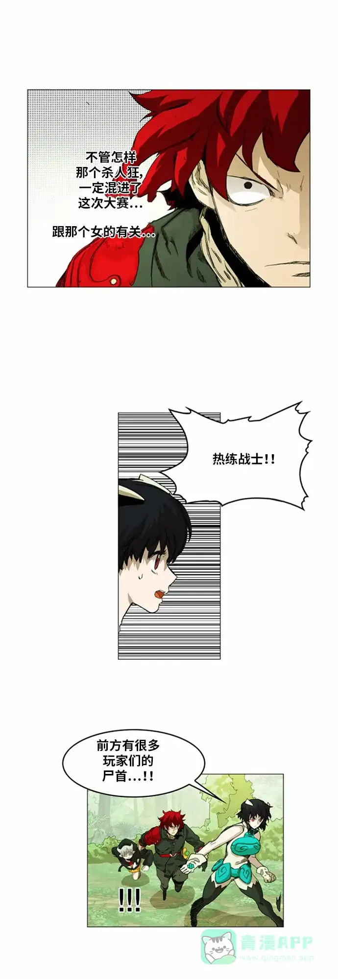 《热练战士》第29话 第22页